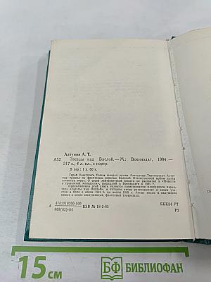 Звезды над Вислой