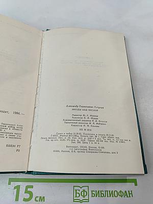 Звезды над Вислой