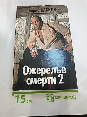 Ожерелье смерти 2