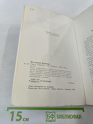 Город Анатоль