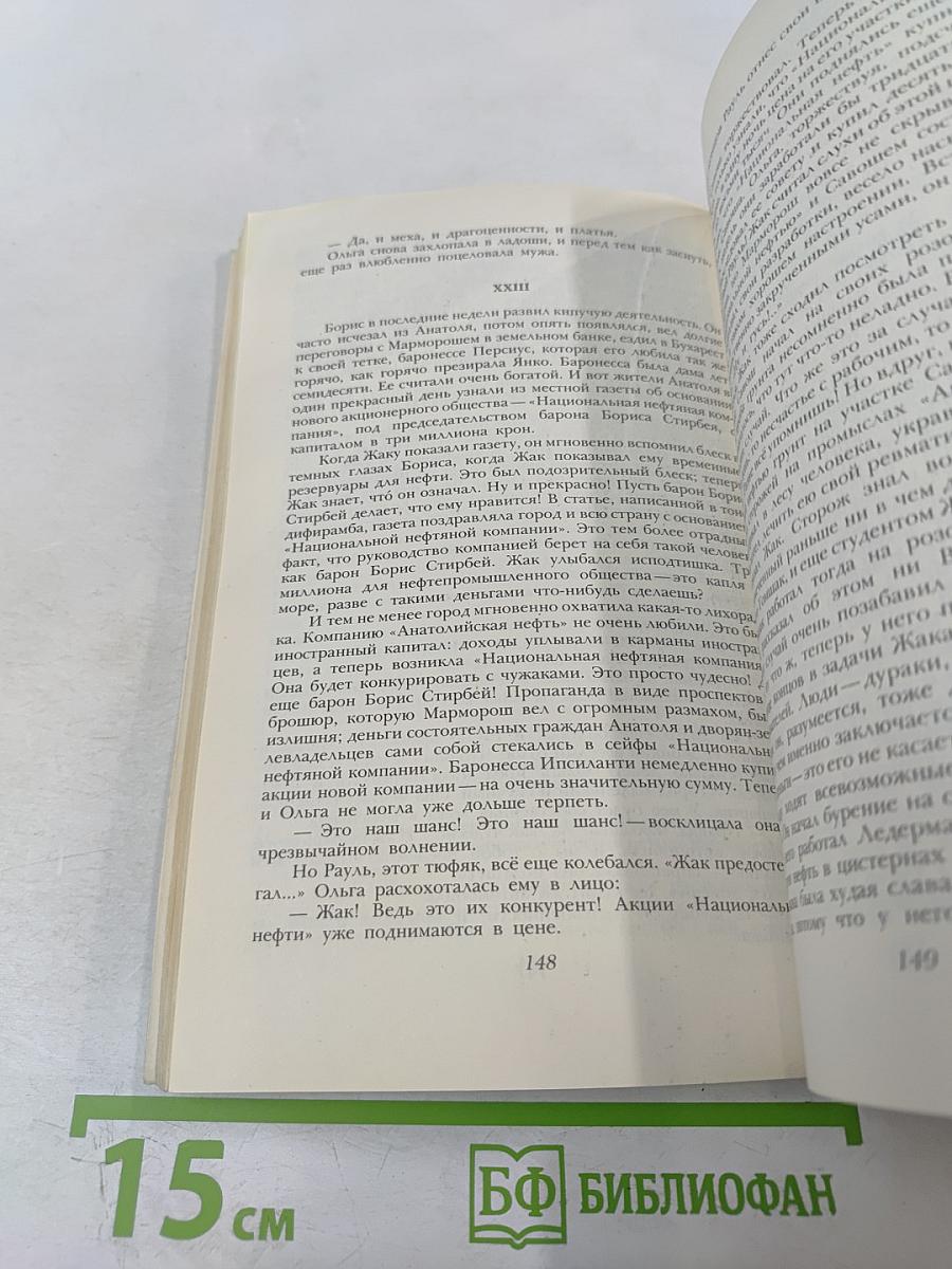 Город Анатоль