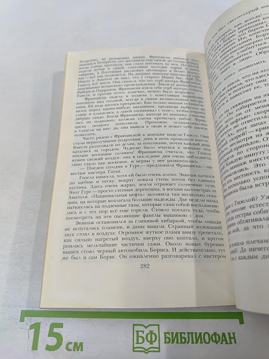 Город Анатоль