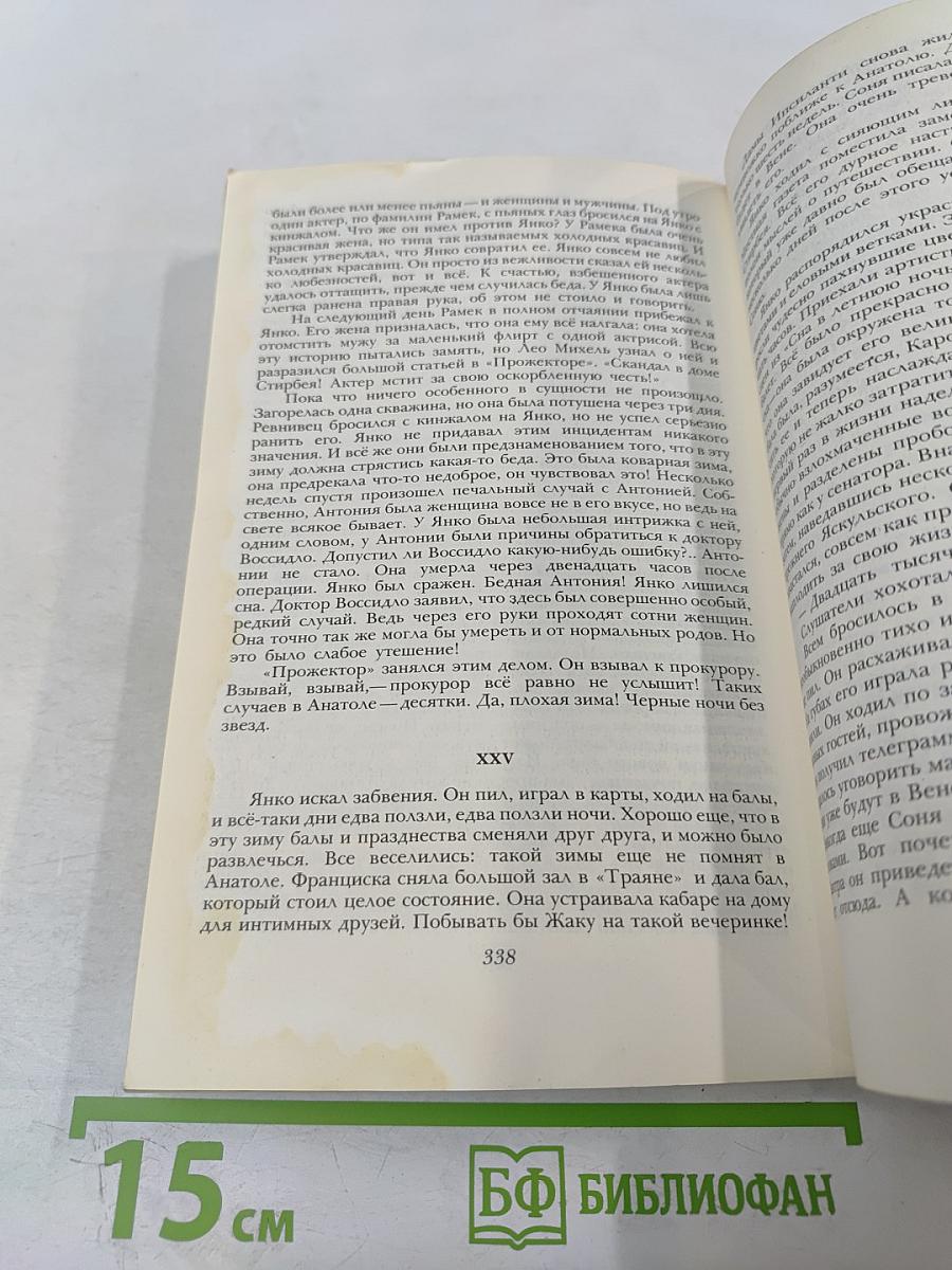 Город Анатоль