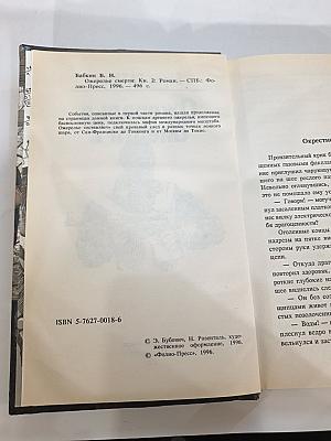 Ожерелье смерти 2