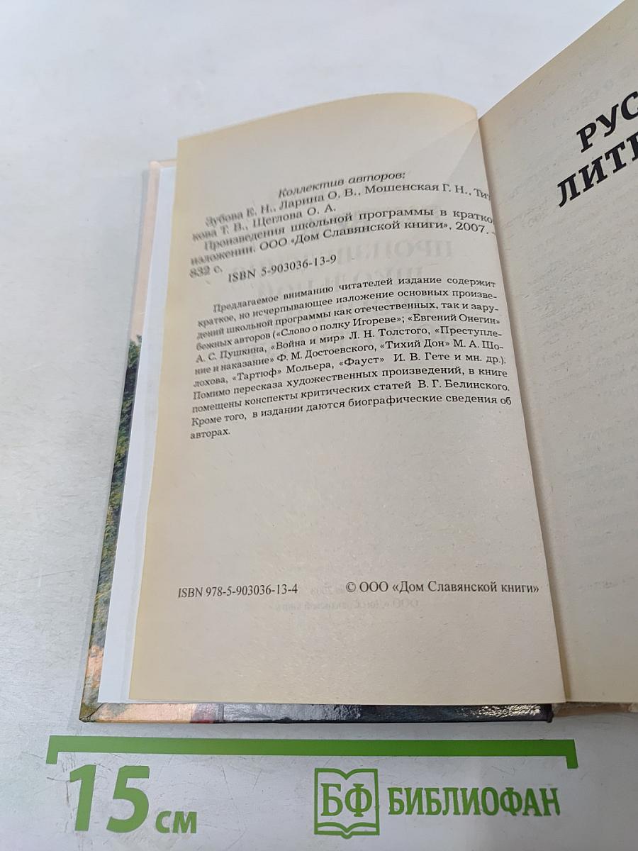 Все произведения школьной программы по литературе в кратком изложении