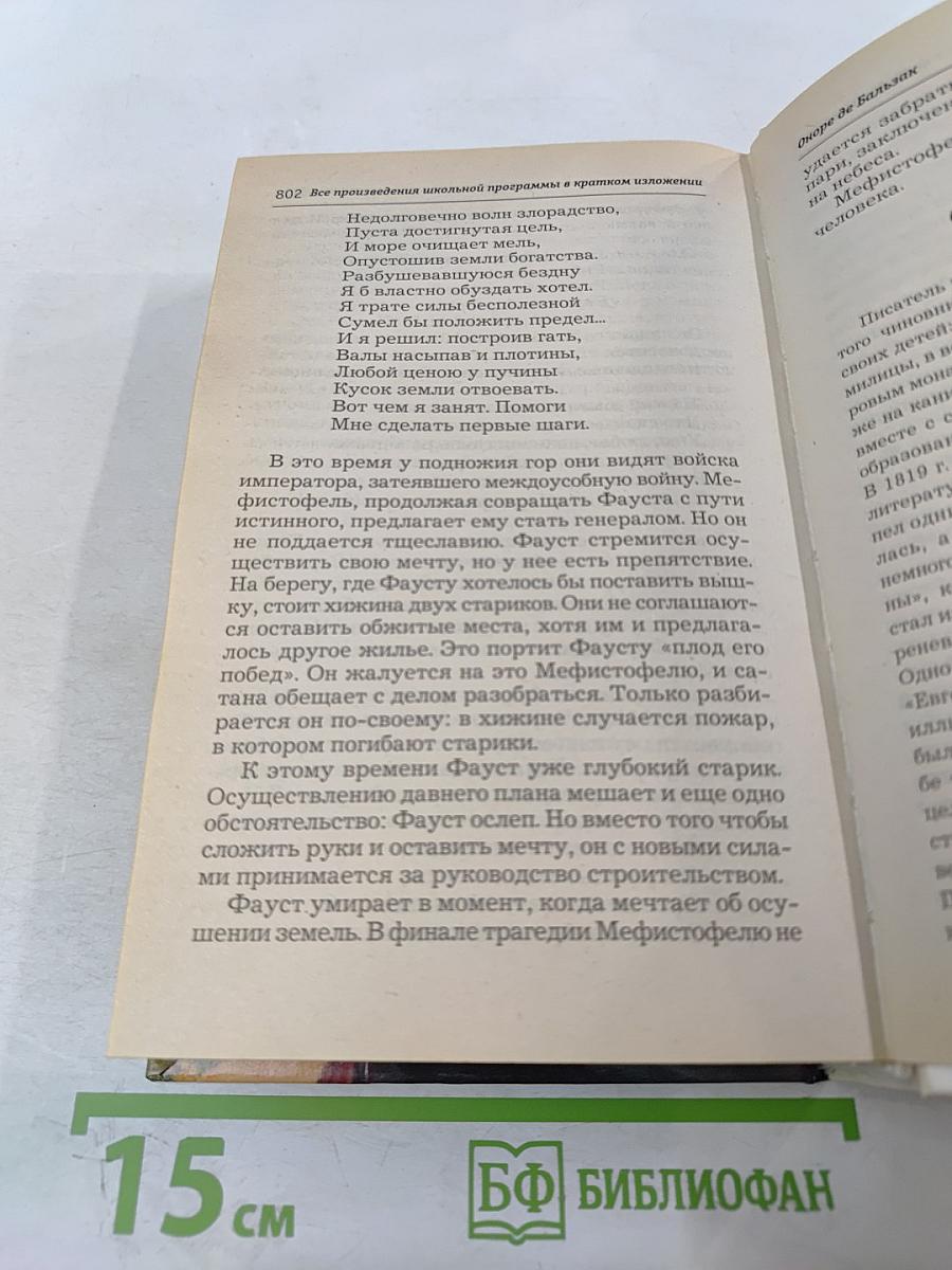 Все произведения школьной программы по литературе в кратком изложении