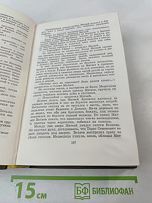 Строговы. Собрание сочинений. Том первый