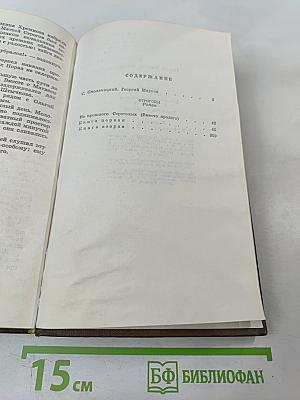 Строговы. Собрание сочинений. Том первый