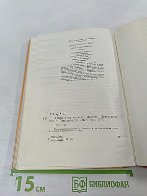 Тимур и его команда