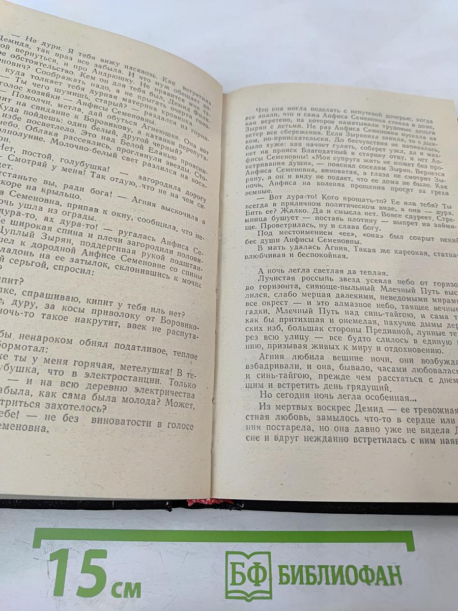 Черный Тополь. Сказания о людях тайги