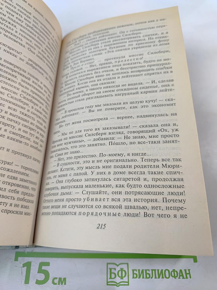Над пропастью во ржи. Роман, повести, рассказы
