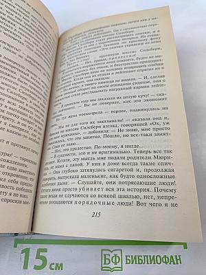 Над пропастью во ржи. Роман, повести, рассказы
