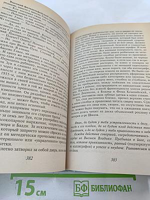 Над пропастью во ржи. Роман, повести, рассказы