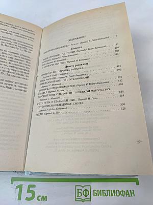 Над пропастью во ржи. Роман, повести, рассказы