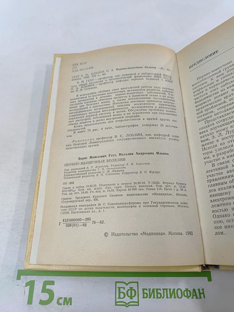 Нервно-мышечные болезни