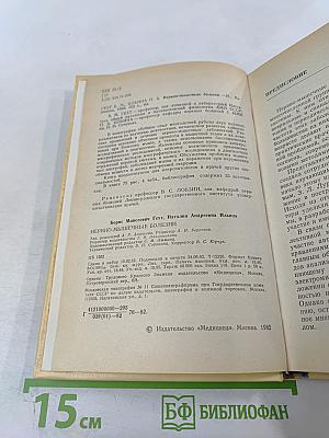 Нервно-мышечные болезни