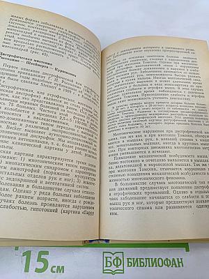 Нервно-мышечные болезни