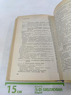 Нервно-мышечные болезни