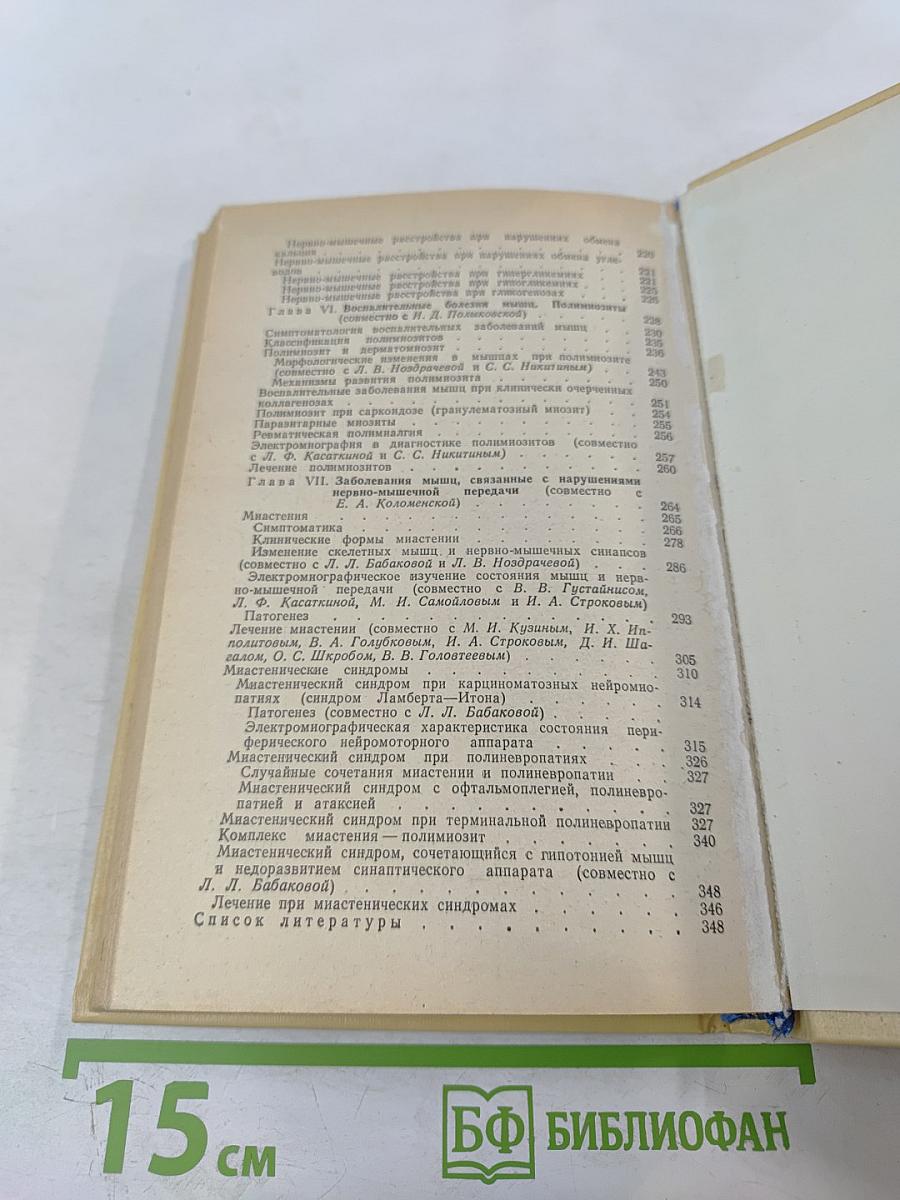 Нервно-мышечные болезни