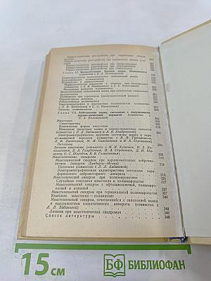 Нервно-мышечные болезни