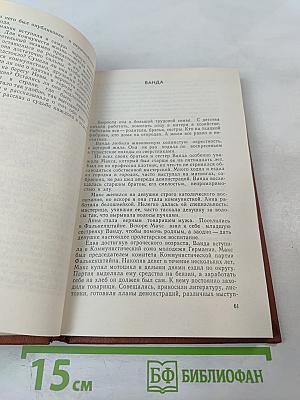 Верим, Верны!