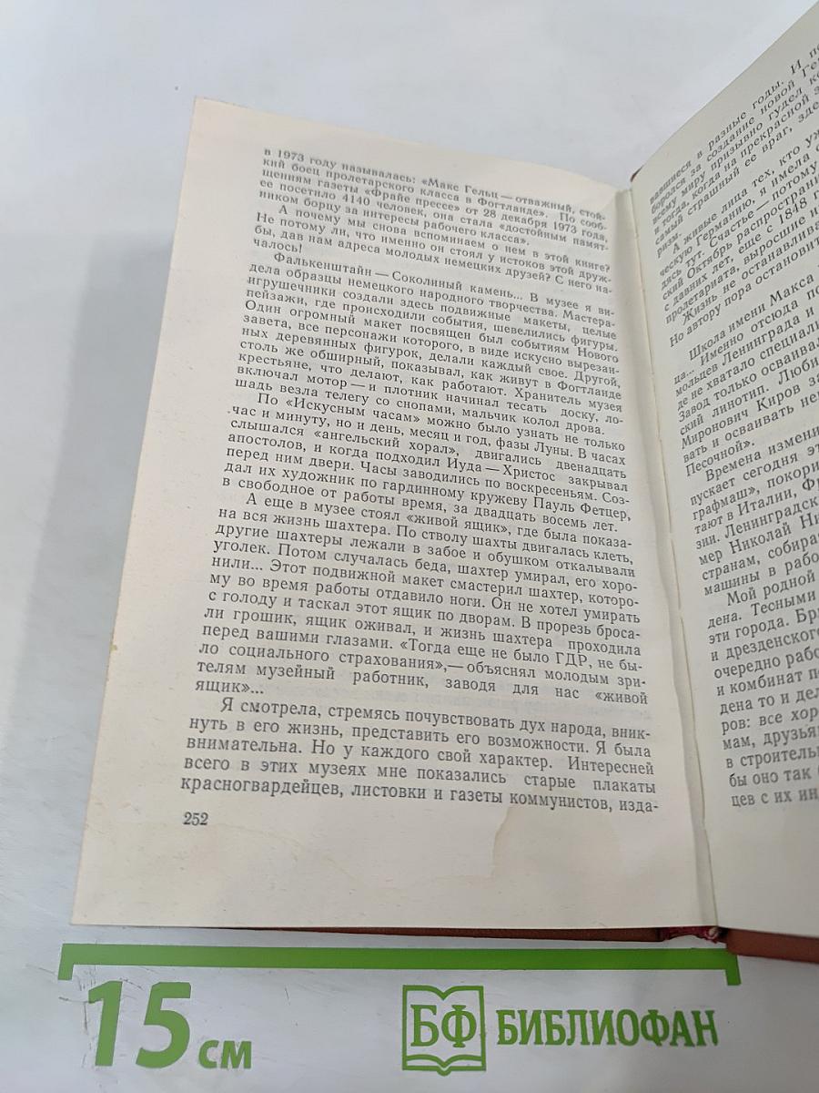 Верим, Верны!