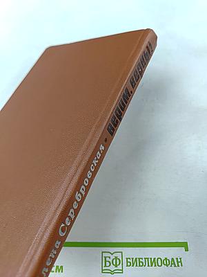 Верим, Верны!