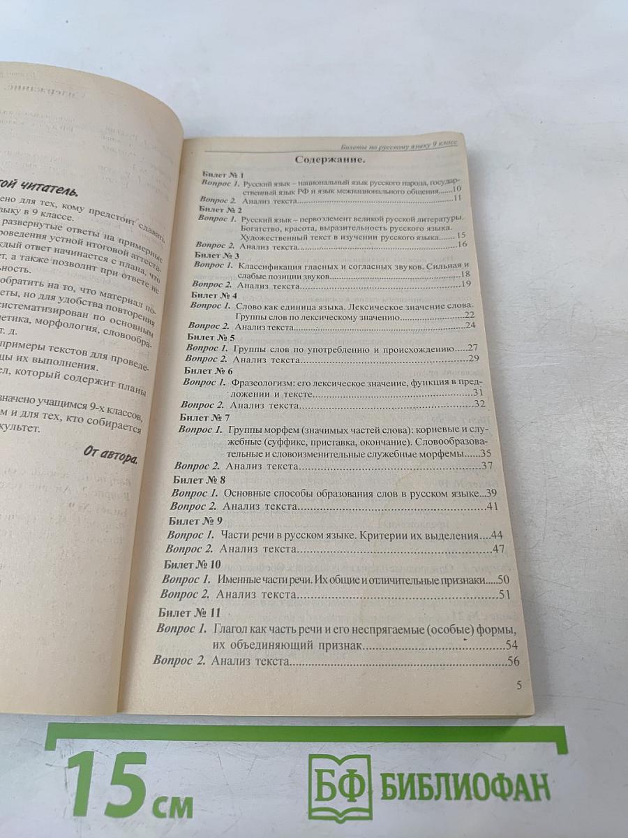 Готовые экзаменационные ответы Русский язык, 9 класс