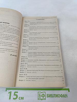 Готовые экзаменационные ответы Русский язык, 9 класс