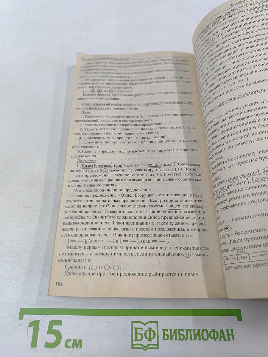 Готовые экзаменационные ответы Русский язык, 9 класс