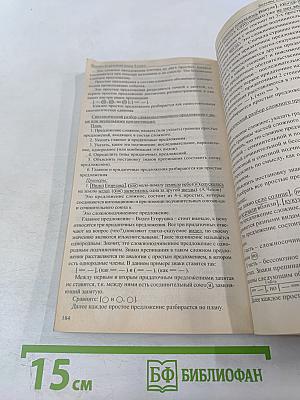 Готовые экзаменационные ответы Русский язык, 9 класс