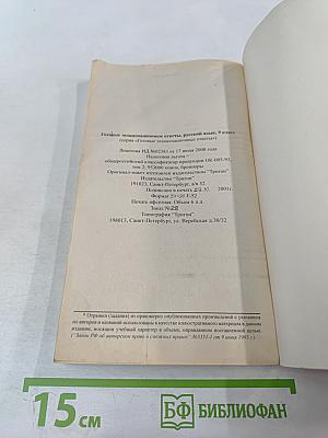 Готовые экзаменационные ответы Русский язык, 9 класс