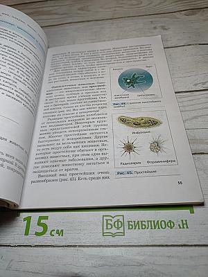 Биология 5 класс