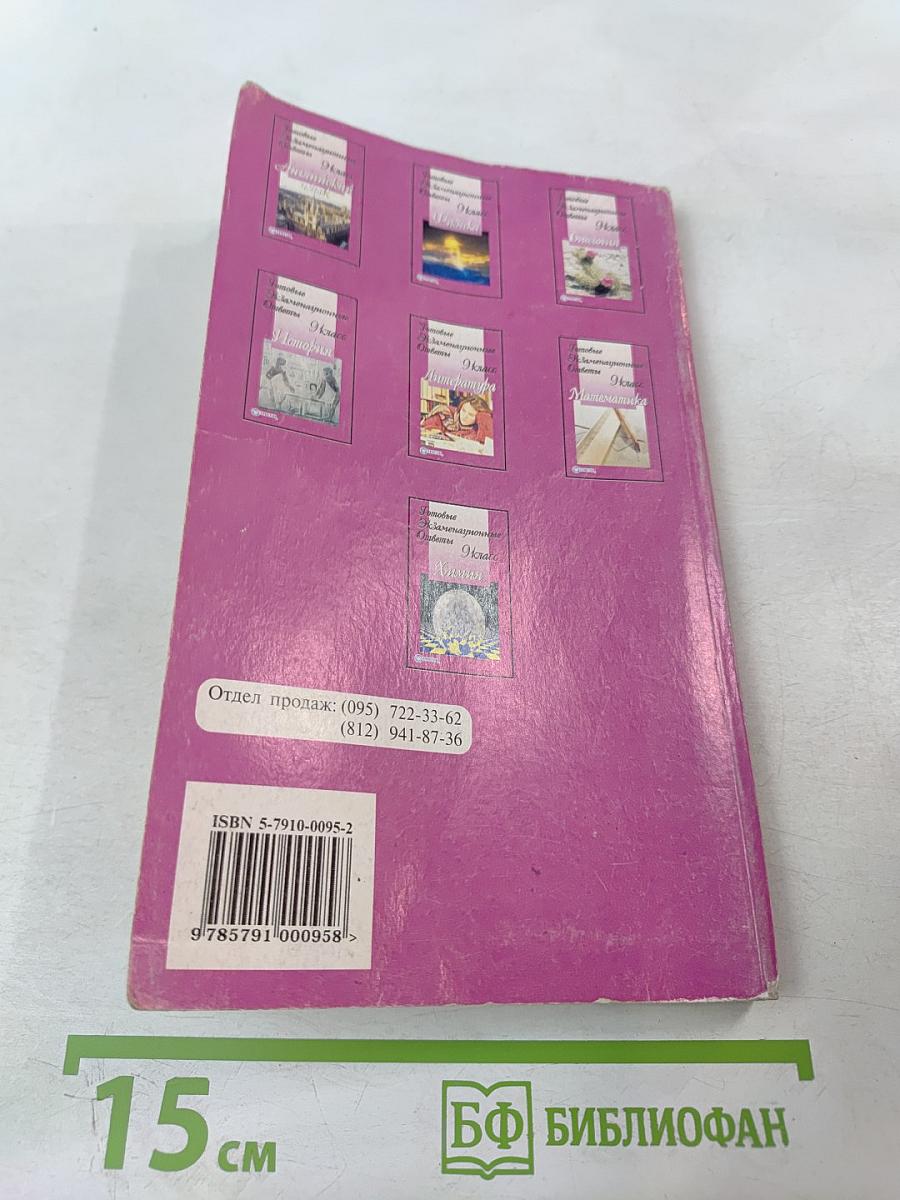 Готовые экзаменационные ответы Русский язык, 9 класс