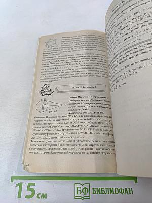 Готовые экзаменационные ответы Математика 9 класс