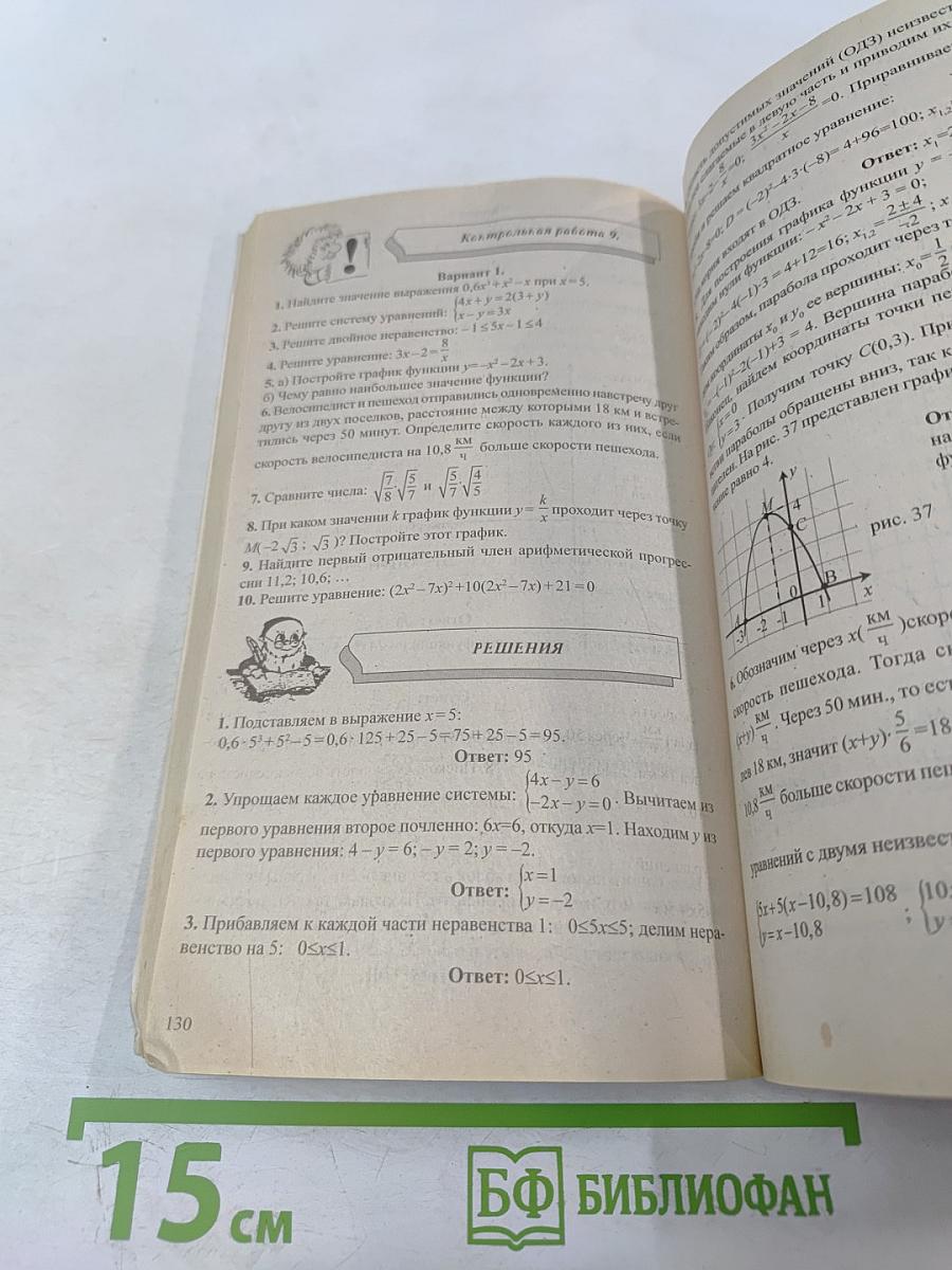 Готовые экзаменационные ответы Математика 9 класс