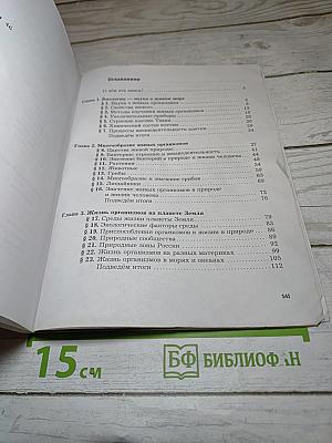 Биология 5 класс