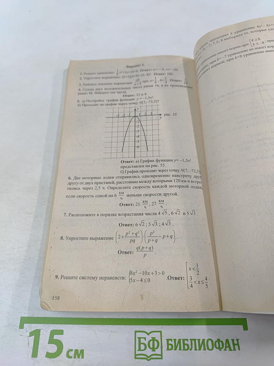 Готовые экзаменационные ответы Математика 9 класс