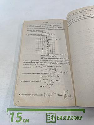 Готовые экзаменационные ответы Математика 9 класс