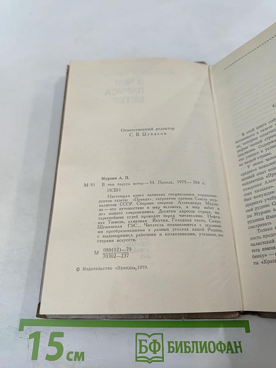 В Чьи Паруса Ветер