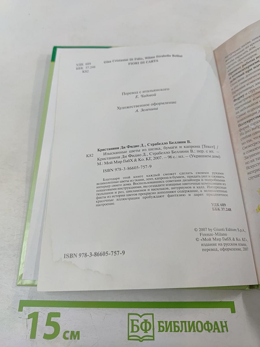 Изысканные цветы из шелка, бумаги и капрона