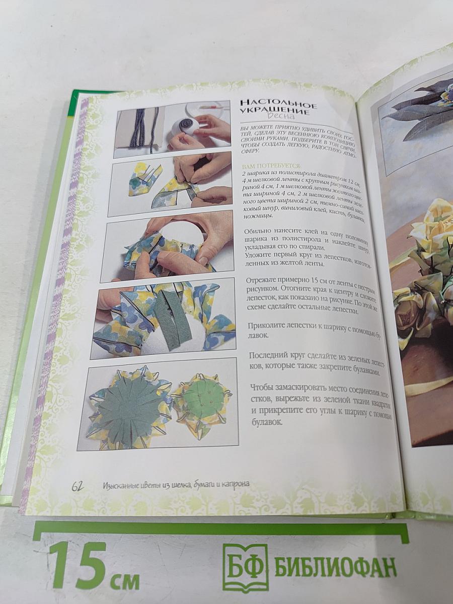 Изысканные цветы из шелка, бумаги и капрона