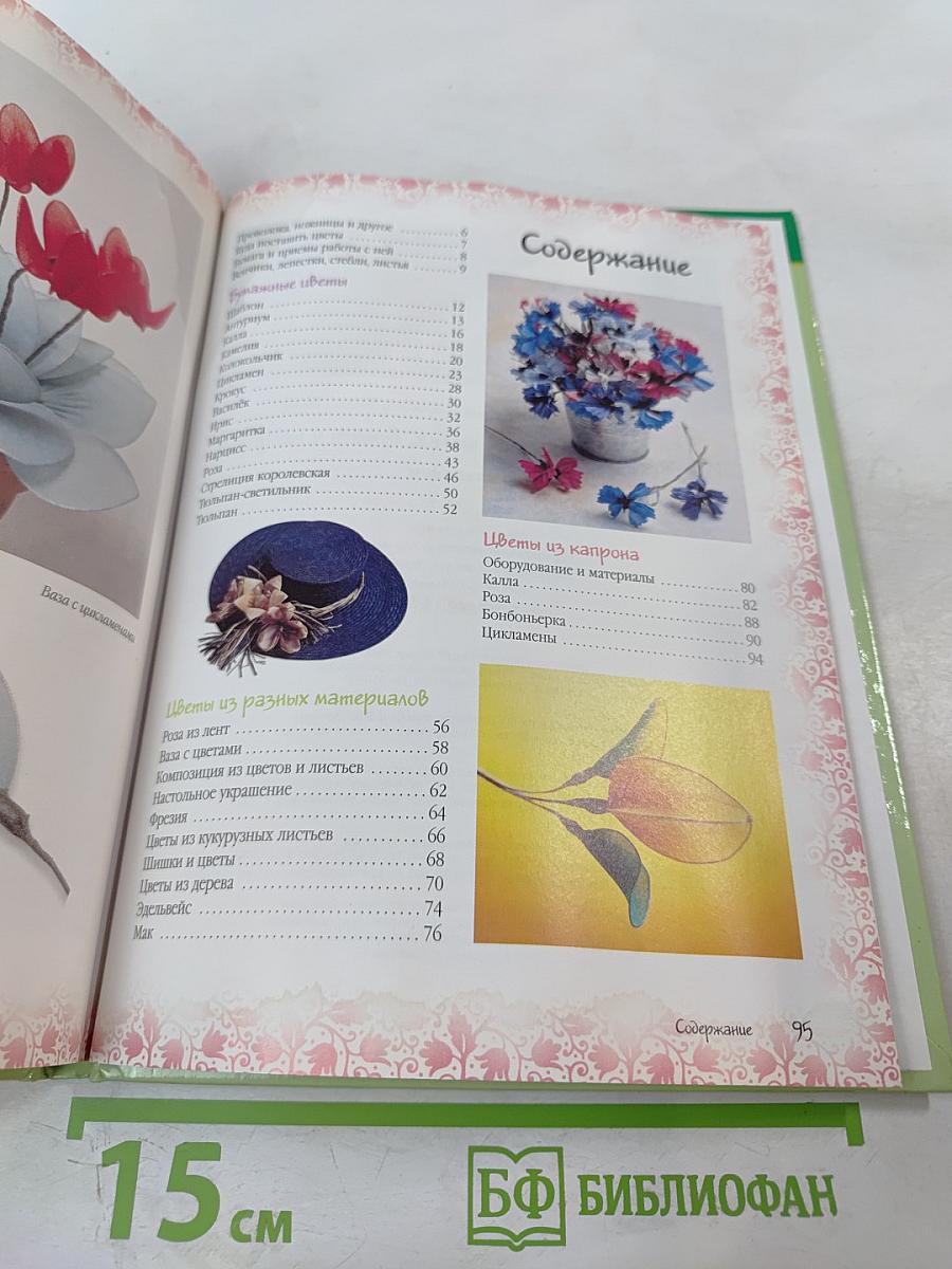 Изысканные цветы из шелка, бумаги и капрона