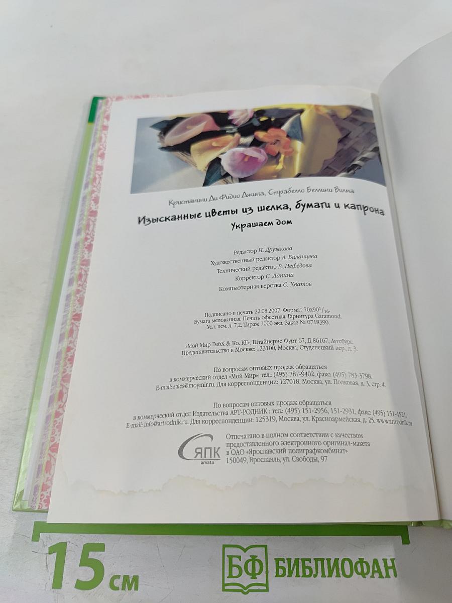 Изысканные цветы из шелка, бумаги и капрона