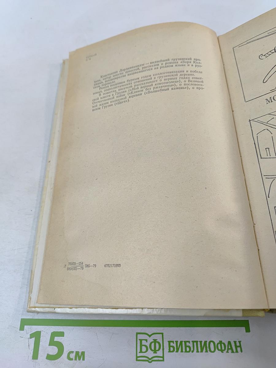 Заря Колхиды