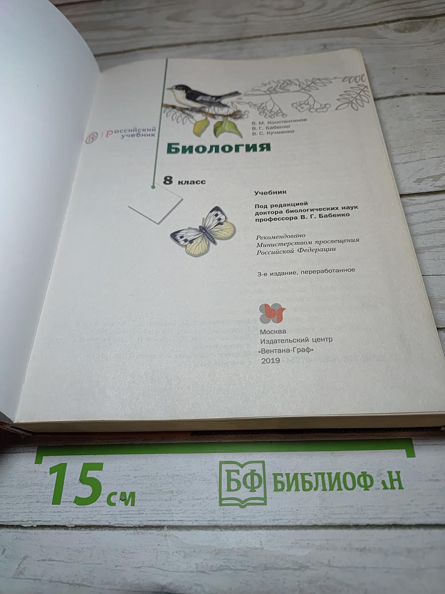Биология 8 класс