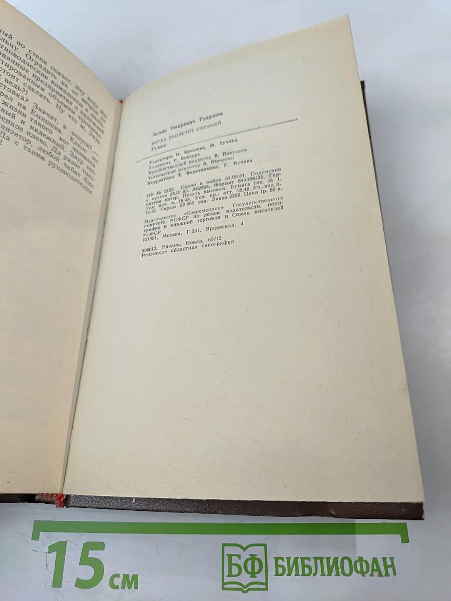 Когда зацветет сэтэней