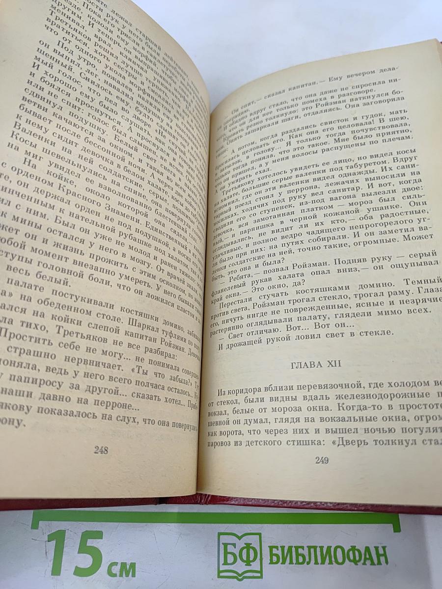 Июль 41 года, Навеки - девятнадцатилетие