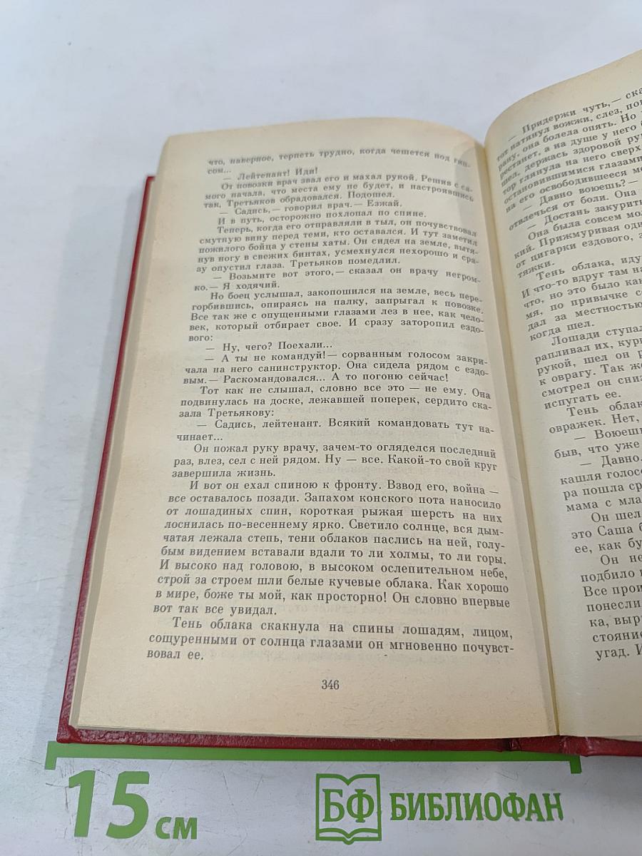 Июль 41 года, Навеки - девятнадцатилетие
