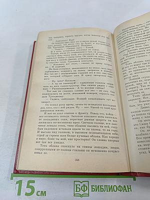 Июль 41 года, Навеки - девятнадцатилетие